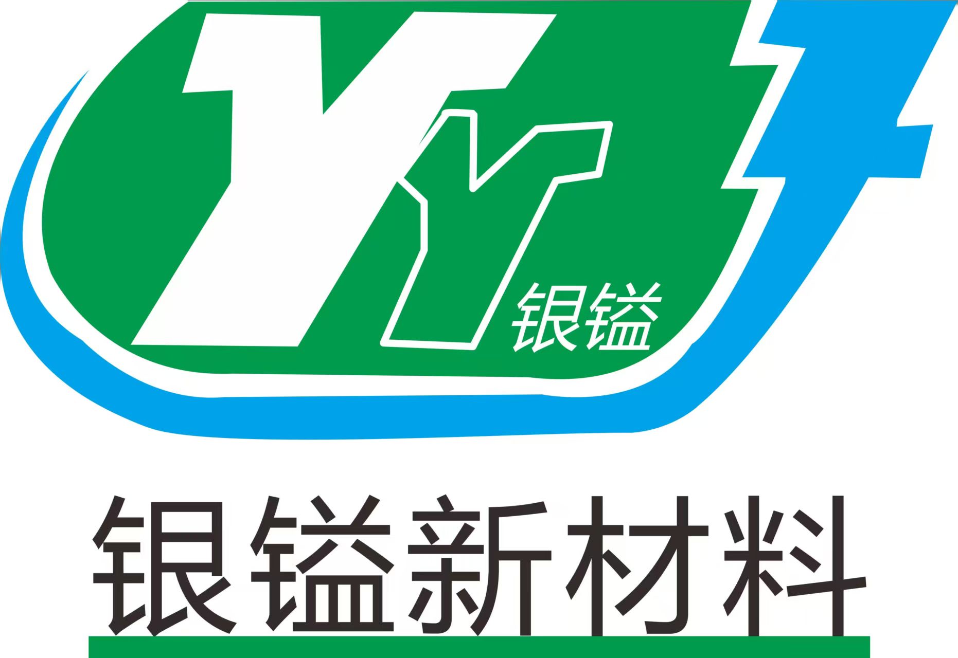 贵阳银镒新材料科技有限公司
