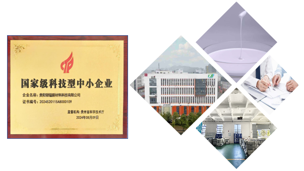 贵阳银镒新材料科技有限公司